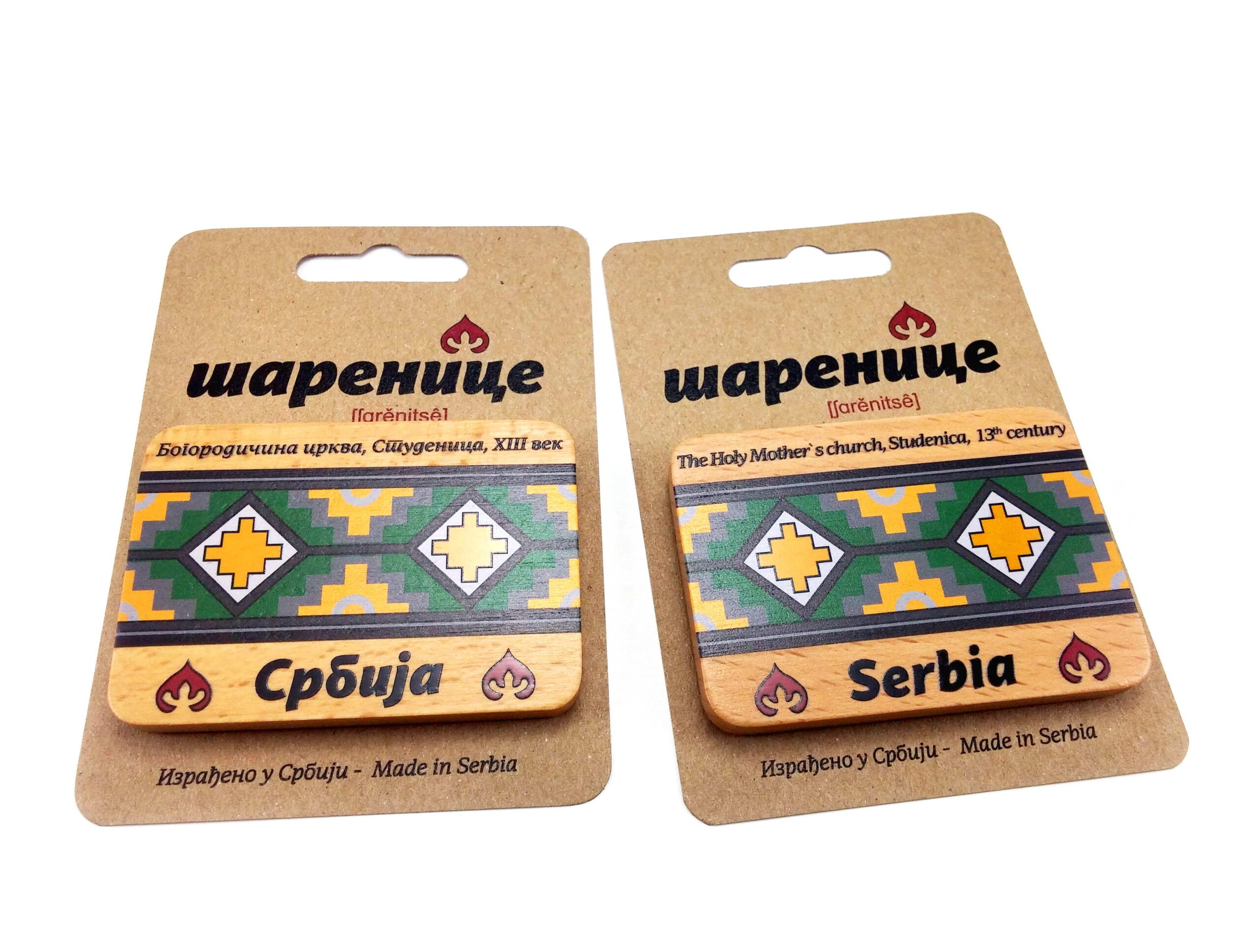 Украсни магнет од дрвета - Манастир Студеница - 1 - Слика 4